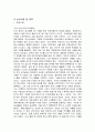 사회인식에 따른 무조건적인 대학입학 5페이지