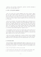 미국의 시민교육과 청소년시민교육의 과제  4페이지