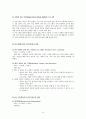 미국의 시민교육과 청소년시민교육의 과제  9페이지