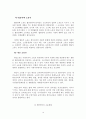 북한의 토지제도 개관과 정책방향에 관한 소고 11페이지