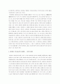 생명의료윤리에서 네러티브의 역할과 의의 5페이지