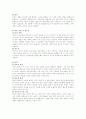 생태학적 이론을 기반으로 한 환경과 유기체간의 관계 3페이지