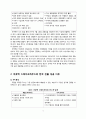 아웃백,기업 경영의 성공사례 3페이지