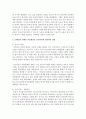 [사회학개론]현재 우리 사회에서 각종 신드롬이 유행하고 있다. 이러한 현상을 인성이론에 입각하여 설명하고 이에 대한 사회적 대안은 무엇이라고 생각하는지 제시하시오 4페이지