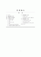 대체 집행(수권결정절차, 작위채무대체성) 1페이지