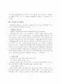 대체 집행(수권결정절차, 작위채무대체성) 3페이지