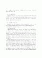 대체 집행(수권결정절차, 작위채무대체성) 6페이지