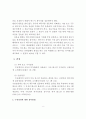 대체 집행(수권결정절차, 작위채무대체성) 8페이지