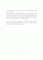 대체 집행(수권결정절차, 작위채무대체성) 16페이지