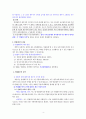 다수당사자의 채권관계  4페이지