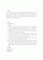 공동 보증 (보증채무성질) 2페이지