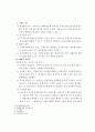 공동 보증 (보증채무성질) 5페이지
