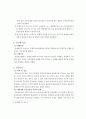 공동 보증 (보증채무성질) 7페이지