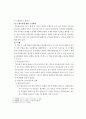 공동 보증 (보증채무성질) 10페이지