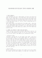 사물에 대한 인식가능성과 수학적 차원간의 관계  1페이지