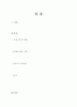 간재전우 (艮齋 田愚, 이기심성론, 간재전우성리학, 심본성설, 성존심비, 송시열, 도학) 1페이지