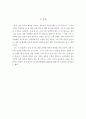 간재전우 (艮齋 田愚, 이기심성론, 간재전우성리학, 심본성설, 성존심비, 송시열, 도학) 2페이지