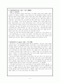 서양철학자들의 신 개념에 대하여  5페이지