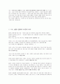 미녀와 야수(기독교적 관점으로) 6페이지