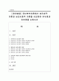 [유아발달]정신분석이론에서 심리성적 이론과 심리사회적 이론을 비교하여 유사점과 차이점을 논하시오 1페이지