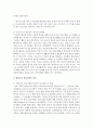 [유아발달]정신분석이론에서 심리성적 이론과 심리사회적 이론을 비교하여 유사점과 차이점을 논하시오 4페이지