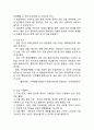[창업·사업계획서] 도심속 캠핑장컨셉 바베큐 고기전문점 : 도심 속에서 간접적으로 즐기는 ‘캠핑여행‘ - 사업 아이템, 사업화전략, 마케팅 방안 4페이지