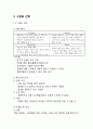 [창업·사업계획서] 도심속 캠핑장컨셉 바베큐 고기전문점 : 도심 속에서 간접적으로 즐기는 ‘캠핑여행‘ - 사업 아이템, 사업화전략, 마케팅 방안 10페이지