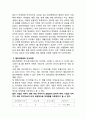 컬러마케팅 개념분석및 성공,실패 사례분석과 컬러마케팅 활용전략 제안 7페이지