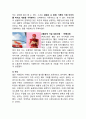 컬러마케팅 개념분석및 성공,실패 사례분석과 컬러마케팅 활용전략 제안 9페이지