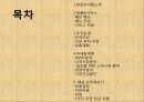 [ 창업계획서 ] 1인식당 전문점 (혼자먹는식당) 창업 사업계획서 2페이지