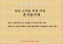 [ 창업계획서 ] 1인식당 전문점 (혼자먹는식당) 창업 사업계획서 3페이지