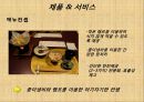 [ 창업계획서 ] 1인식당 전문점 (혼자먹는식당) 창업 사업계획서 5페이지