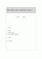 사회복지행정의 개념과 특성에 대하여 서술. 1페이지