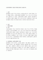 사회복지행정의 개념과 특성에 대하여 서술. 2페이지