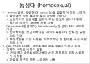 동성애 (homosexual / 同性愛) (동성애의 문화적 상대성, 성적취향과 동성애의 성적문제, 동성애자의 문제점, 성 행동 특성 & 가족관계 특성, 동성애의 특성, 외국과 한국의의 동성애).pptx 3페이지