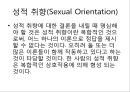 동성애 (homosexual / 同性愛) (동성애의 문화적 상대성, 성적취향과 동성애의 성적문제, 동성애자의 문제점, 성 행동 특성 & 가족관계 특성, 동성애의 특성, 외국과 한국의의 동성애).pptx 12페이지