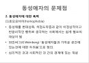 동성애 (homosexual / 同性愛) (동성애의 문화적 상대성, 성적취향과 동성애의 성적문제, 동성애자의 문제점, 성 행동 특성 & 가족관계 특성, 동성애의 특성, 외국과 한국의의 동성애).pptx 18페이지