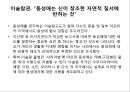 동성애 (homosexual / 同性愛) (동성애의 문화적 상대성, 성적취향과 동성애의 성적문제, 동성애자의 문제점, 성 행동 특성 & 가족관계 특성, 동성애의 특성, 외국과 한국의의 동성애).pptx 38페이지