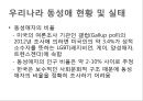 동성애 (homosexual / 同性愛) (동성애의 문화적 상대성, 성적취향과 동성애의 성적문제, 동성애자의 문제점, 성 행동 특성 & 가족관계 특성, 동성애의 특성, 외국과 한국의의 동성애).pptx 40페이지