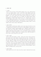 [영아발달] 영아의 발달과정에서 애착형성이 왜 중요한지 각각의 발달이론에 근거하여 논하고, 애창의 유형에 대하여 설명하시오 5페이지