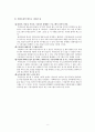 대중문화와 매스컴 - 무한도전의 인기 비결 8페이지