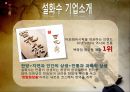 설화수 (雪花秀 / Sulwhasoo)  글로벌마케팅 SWOT,STP,4P전략분석과 설화수 영국시장진출 전략분석.pptx 3페이지