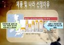 설화수 (雪花秀 / Sulwhasoo)  글로벌마케팅 SWOT,STP,4P전략분석과 설화수 영국시장진출 전략분석.pptx 5페이지