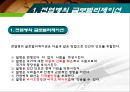 질병의 글로벌리제이션과 글로벌 대응 (전염병의 글로벌리제이션, 전염병의 전이, 전염병의 종류와 현황, 전염병에 대한 글로벌 대응).PPT자료 3페이지