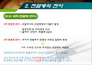 질병의 글로벌리제이션과 글로벌 대응 (전염병의 글로벌리제이션, 전염병의 전이, 전염병의 종류와 현황, 전염병에 대한 글로벌 대응).PPT자료 5페이지