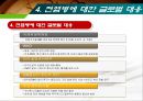 질병의 글로벌리제이션과 글로벌 대응 (전염병의 글로벌리제이션, 전염병의 전이, 전염병의 종류와 현황, 전염병에 대한 글로벌 대응).PPT자료 20페이지
