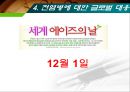 질병의 글로벌리제이션과 글로벌 대응 (전염병의 글로벌리제이션, 전염병의 전이, 전염병의 종류와 현황, 전염병에 대한 글로벌 대응).PPT자료 22페이지
