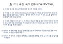 무기확산과 테러 (무기 확산의 현황, 무기 확산의 원인, 핵무기 확산, 생화학 무기 확산, 핵테러리즘, 생화학 테러, 국제사회의 노력, 결론 및 시사점, 닉슨 독트린, 핵보유 국가).PPT자료 7페이지