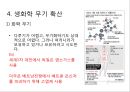 무기확산과 테러 (무기 확산의 현황, 무기 확산의 원인, 핵무기 확산, 생화학 무기 확산, 핵테러리즘, 생화학 테러, 국제사회의 노력, 결론 및 시사점, 닉슨 독트린, 핵보유 국가).PPT자료 12페이지