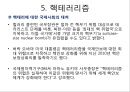 무기확산과 테러 (무기 확산의 현황, 무기 확산의 원인, 핵무기 확산, 생화학 무기 확산, 핵테러리즘, 생화학 테러, 국제사회의 노력, 결론 및 시사점, 닉슨 독트린, 핵보유 국가).PPT자료 16페이지